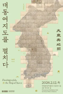 大東輿地図（テドンヨジド）を広げる