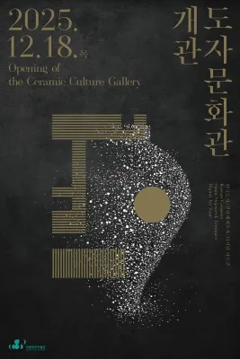 Opening of the Ceramics Culture Hall at Gwangju National Museum