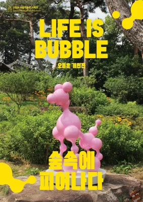 LIFE IS BUBBLE : 森の中に咲く