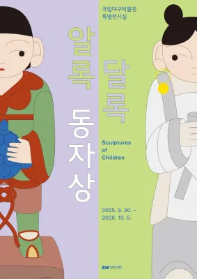 色とりどりの童子像