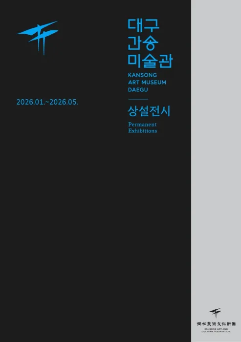 Daegu Kansong Art Museum Permanent Exhibition