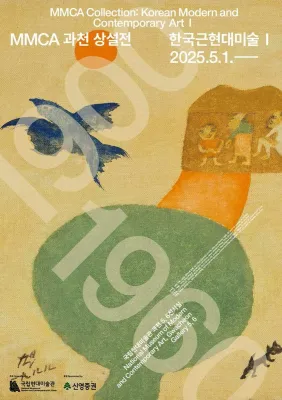 Korean Modern and Contemporary Art I