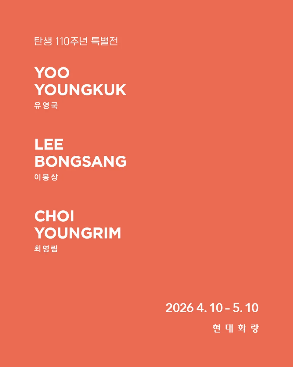 탄생 110주년 특별전: 유영국, 이봉상, 최영림