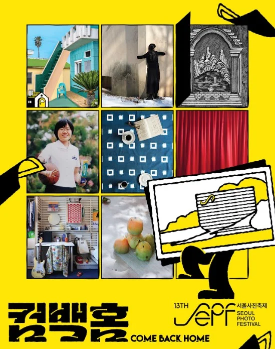 2026서울사진축제 컴백홈