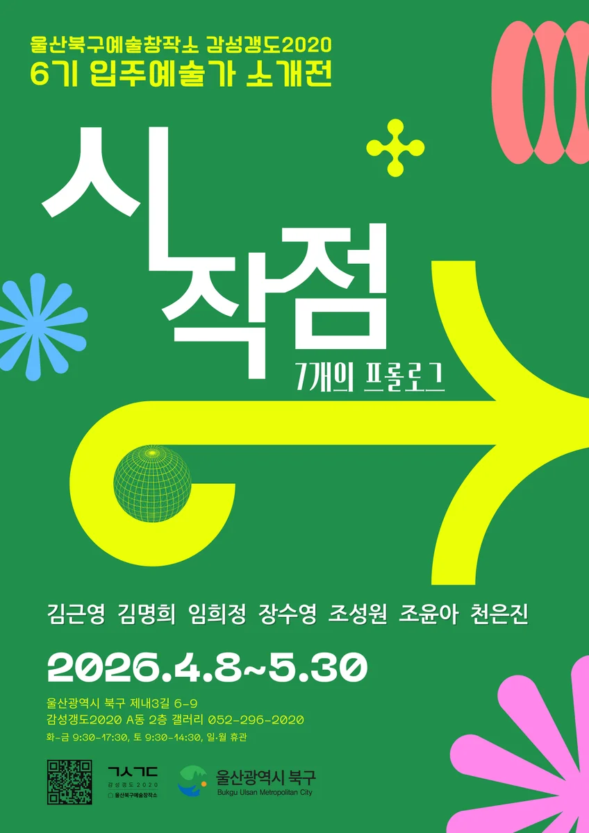 시작점_7개의 프롤로그