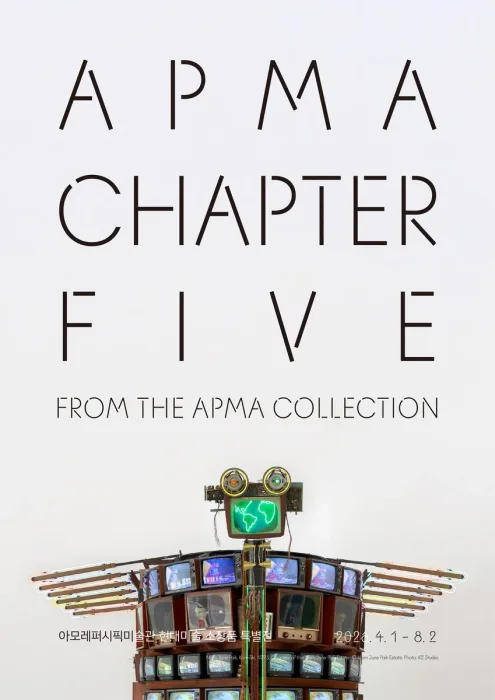 ‘APMA, CHAPTER FIVE’ 현대미술 소장품 특별전