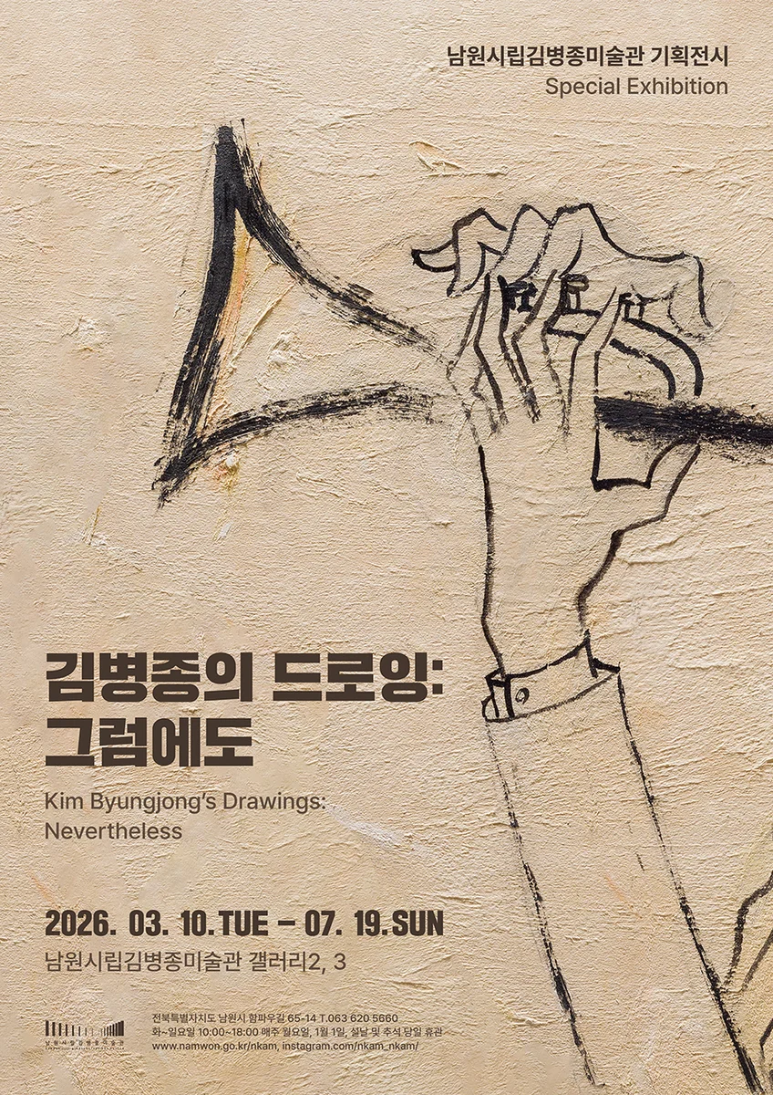 김병종의 드로잉: 그럼에도