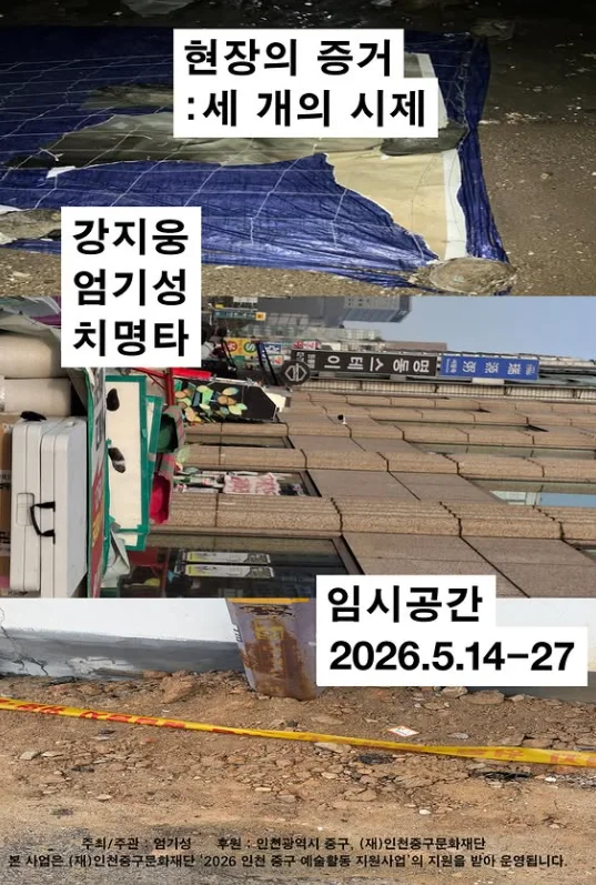 현장의 증거 : 세 개의 시제