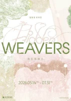 임현경 : 히든 위버스