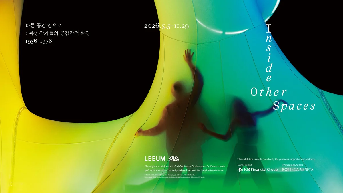 다른 공간 안으로: 여성 작가들의 공감각적 환경 1956-1976