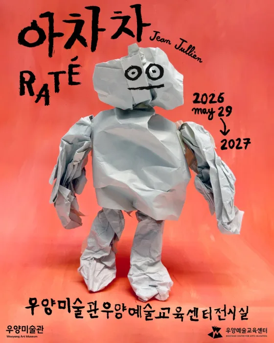 장 줄리앙: 아차차