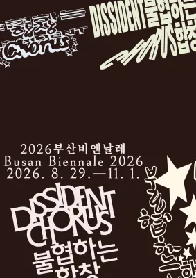 2026부산비엔날레