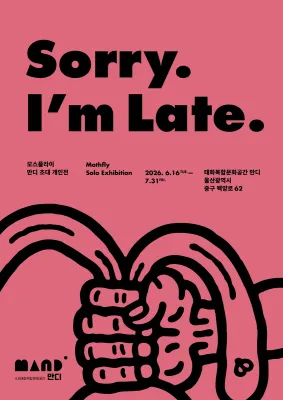 Sorry, I'm Late