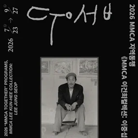 이중섭: MMCA 이건희컬렉션: 이중섭