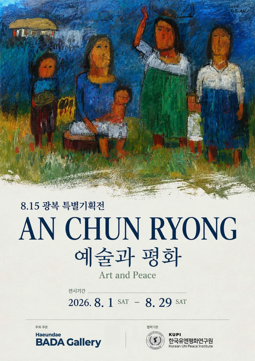 8.15 광복 특별기획전 안천용: 예술과 평화