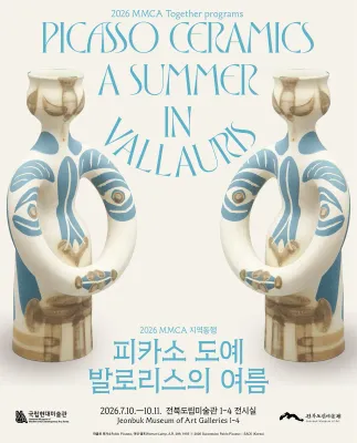 피카소 도예: 발로리스의 여름