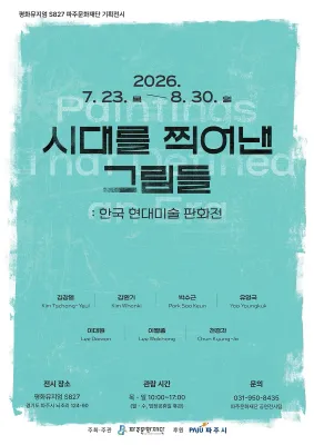 Prints of an Era: Korean Contemporary Art Printmaking Exhibition