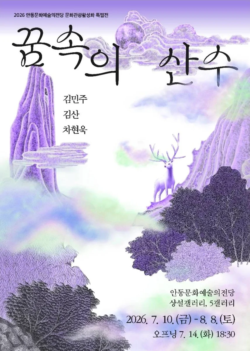 꿈속의 산수