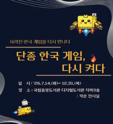 단종 한국 게임, 다시 켜다