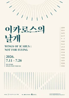 이카로스의 날개 Wings of Icarus: Not for Flying