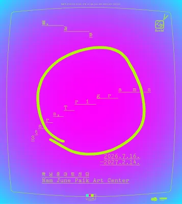 별, 괘卦 Stars, Trigrams