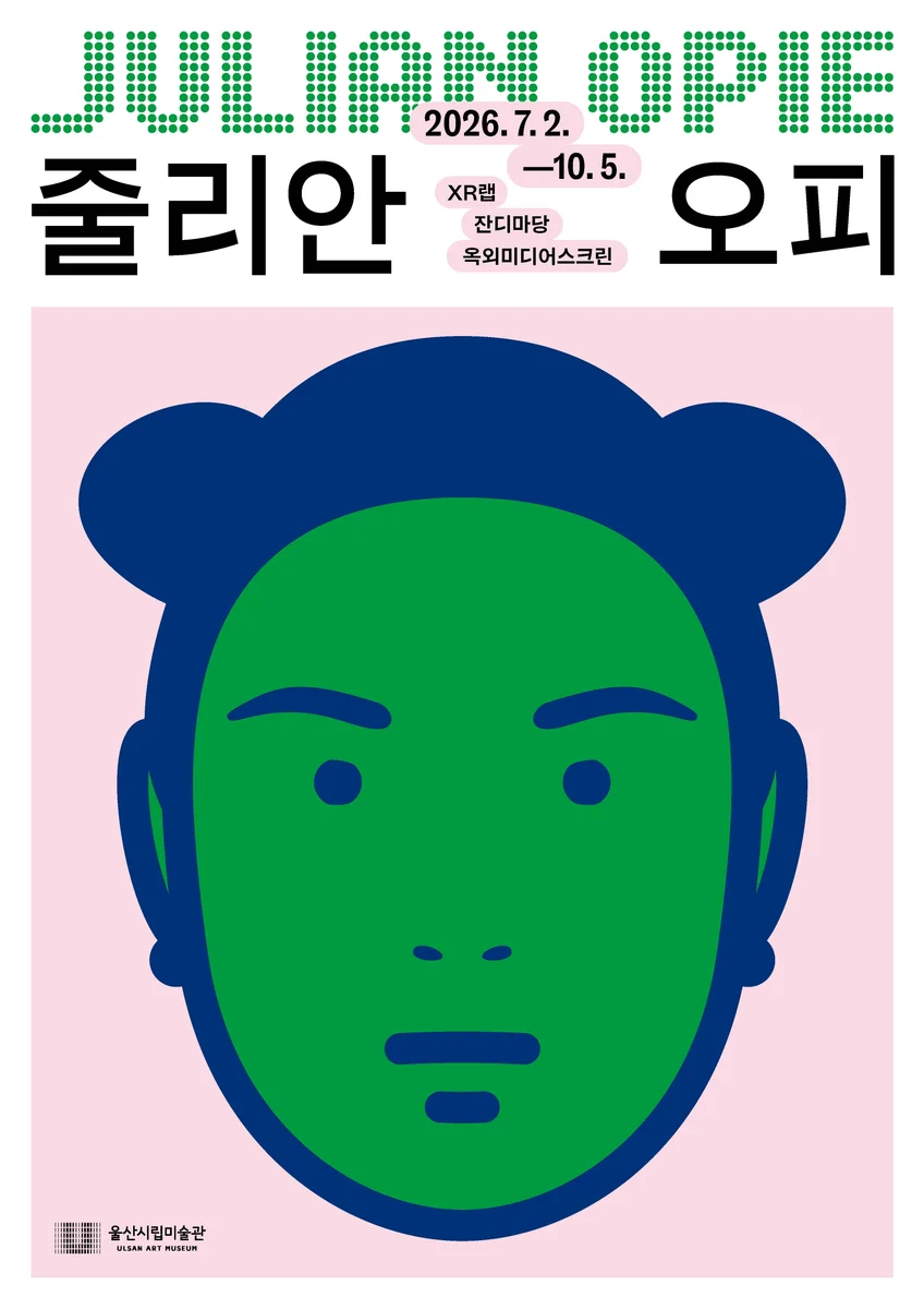 줄리안 오피: 2026 미디어아트 프로젝트 줄리안 오피