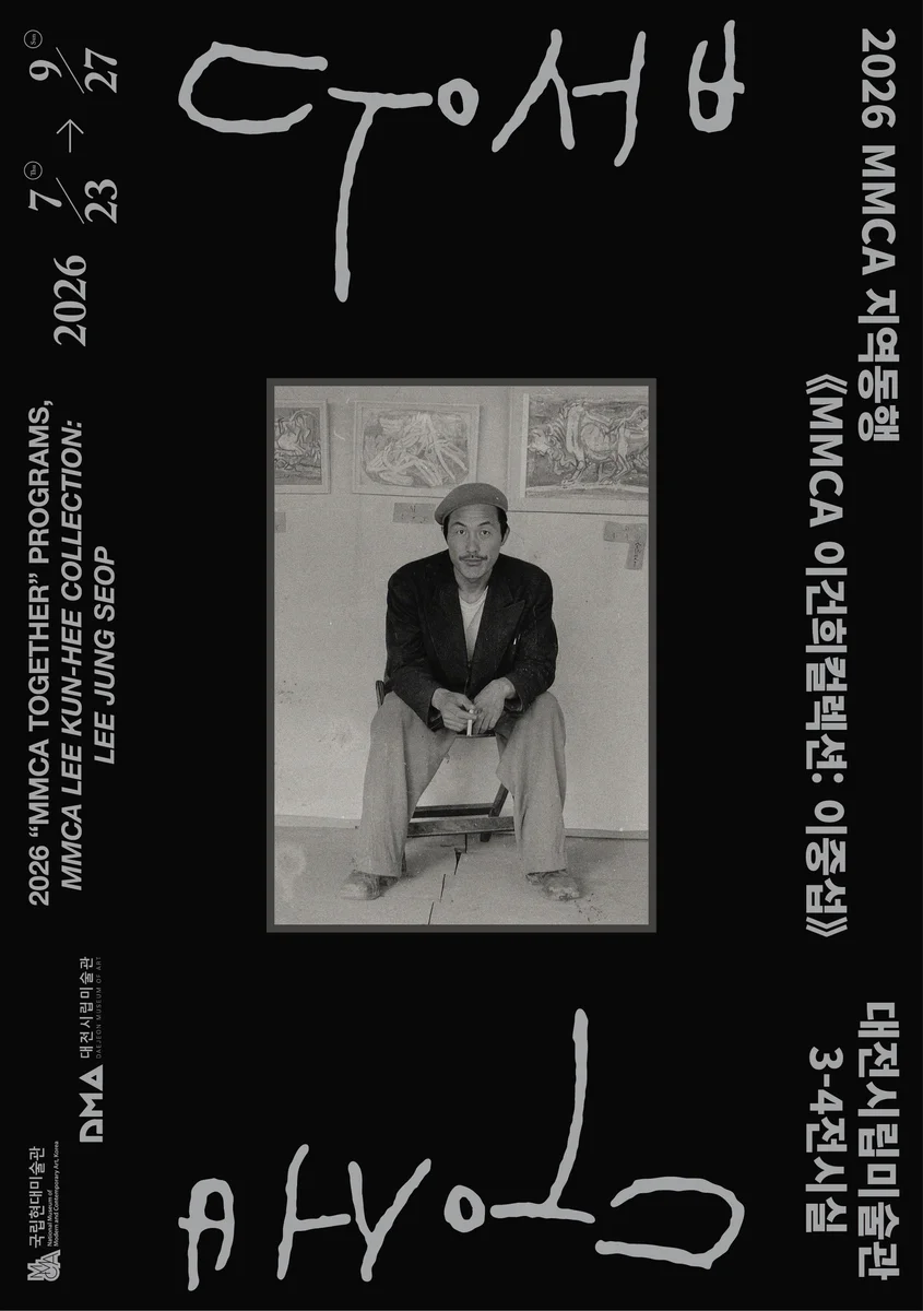 MMCA 이건희컬렉션: 이중섭