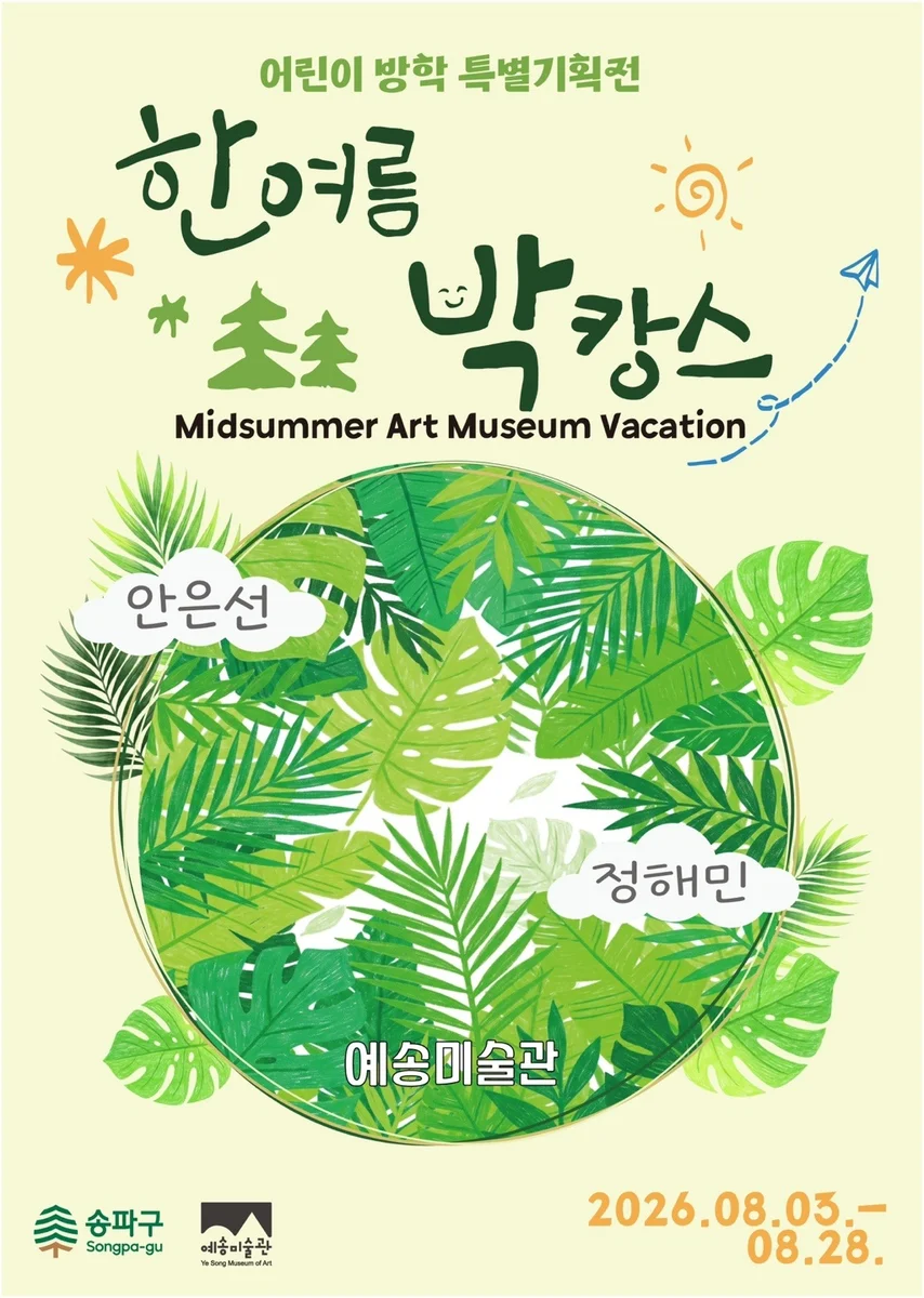 한여름 박캉스