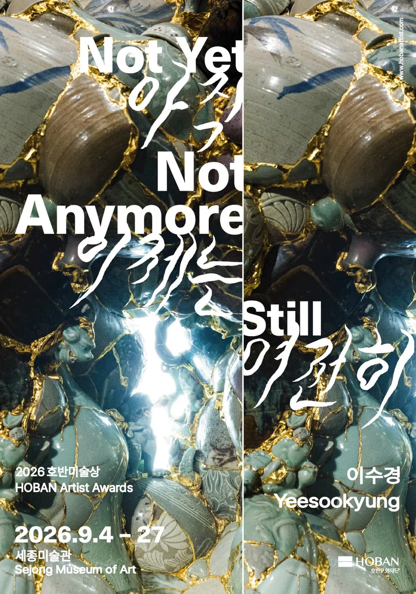 2026 Hoban Art Prize: Lee Su-gyeong Not Yet, Not Anymore, Still