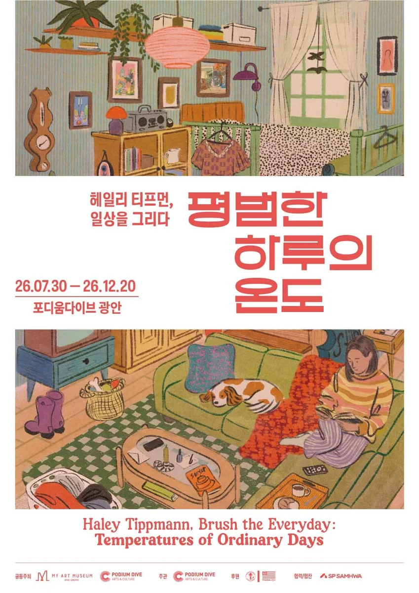 헤일리 티프먼, 일상을 그리다 평범한 하루의 온도
