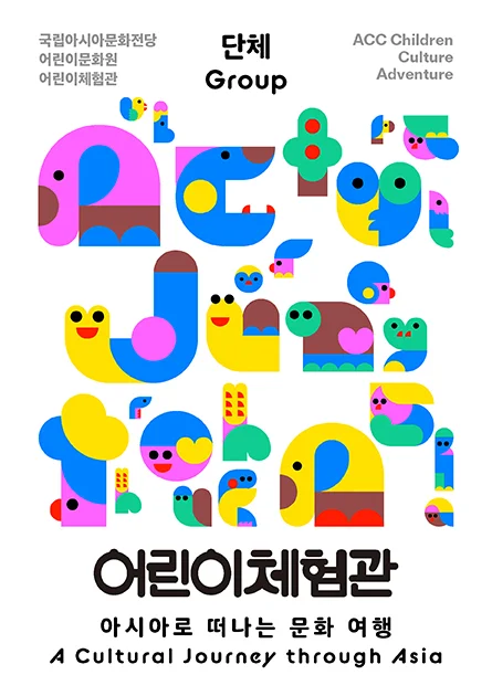 어린이체험관 (단체)