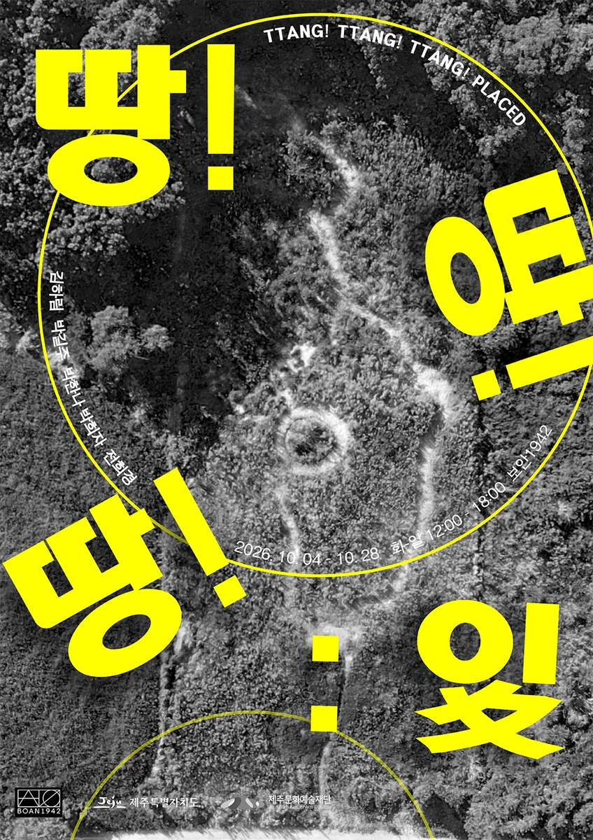 땅땅땅-잇있잊 TTang TTang TTang_Placed