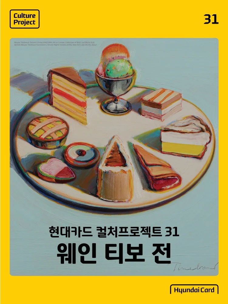 웨인 티보