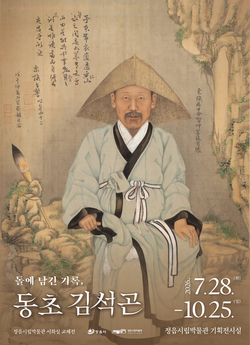 돌에 남긴 기록, 동초 김석곤