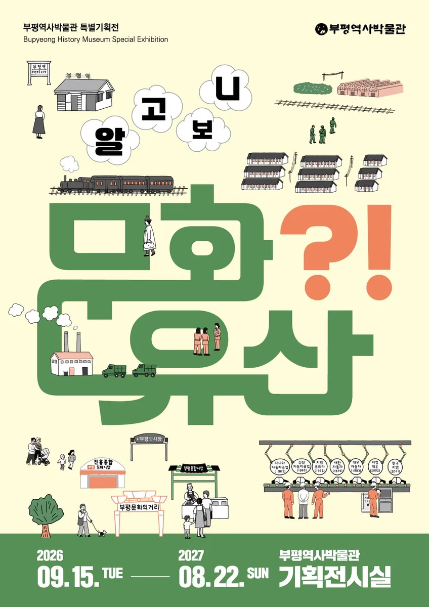 2026년도 특별기획전시 알고 보니 문화유산?!