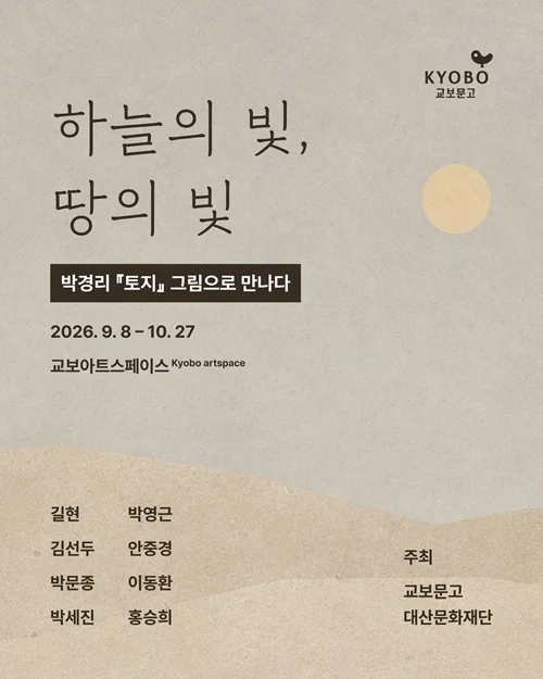 하늘의 빛, 땅의 빛