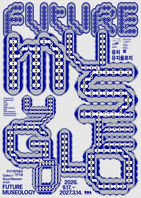 부산시립미술관, ZKM, C-LAB, 아르스 일렉트로니카, 아트센터 나비, ACMI, CAFA Art Museum, TBA21, 카오 야이 아트 포레스트: 퓨처 뮤지올로지
