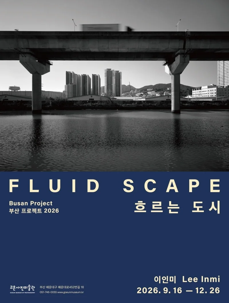 흐르는 도시 FLUID SCAPE