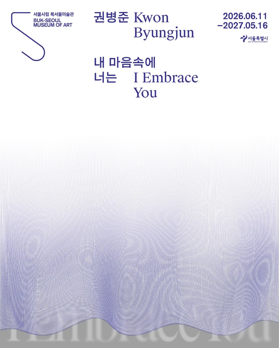 권병준: 내 마음속에 너는