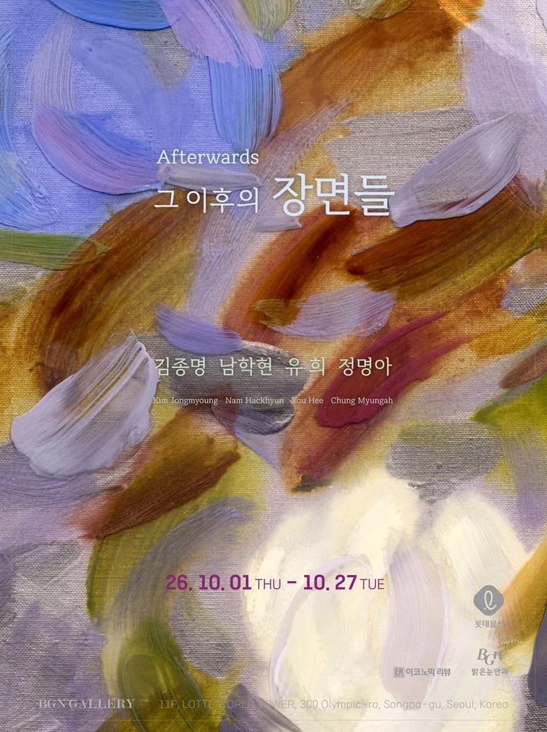 Afterwards 그 이후의 장면들