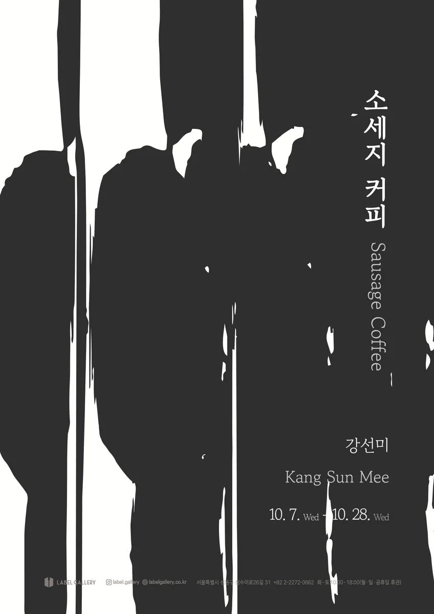 소세지 커피