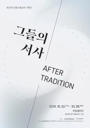 그들의 서사