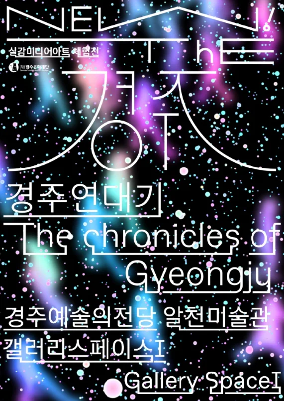 NEW! The경주; 경주연대기