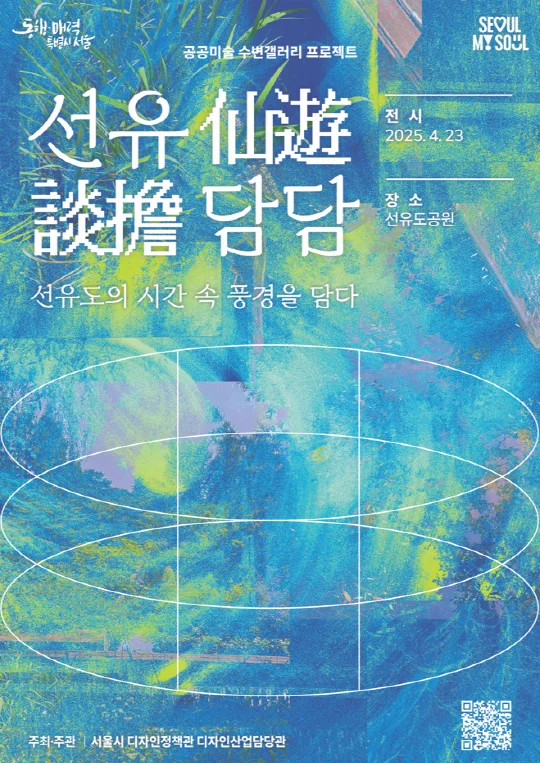선유담담 : 선유도의 시간 속 풍경을 담다