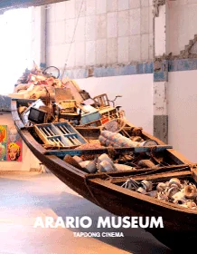 아라리오뮤지엄 탑동시네마