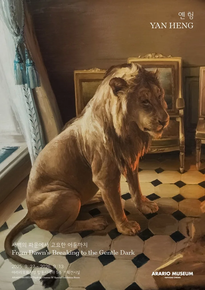 옌헝: 새벽의 파문에서 고요한 어둠까지