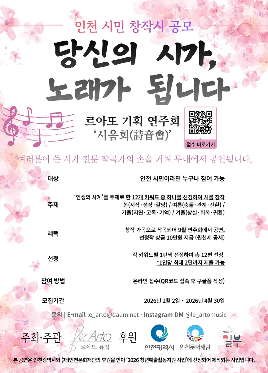 인천 시민 창작시 공모