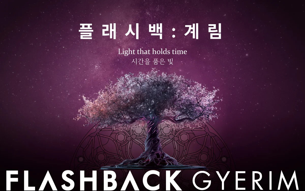 플래시백 : 계림