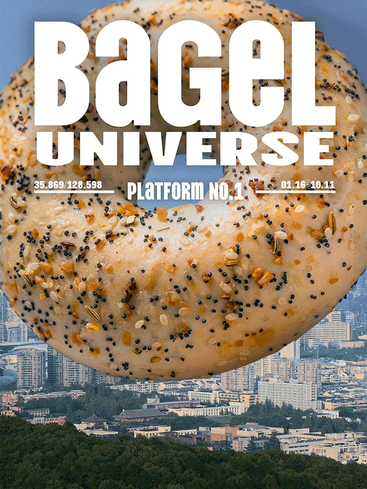 베이글유니버스