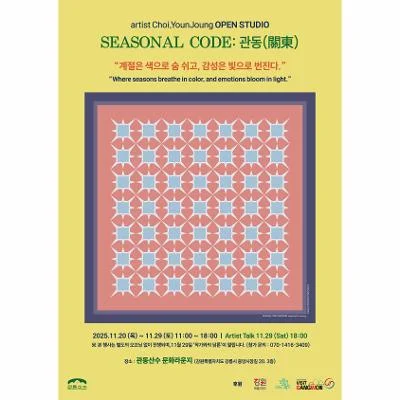 최윤정 (CHOI, YOUNJOUNG) - SEASONAL CODE: 관동(關東)